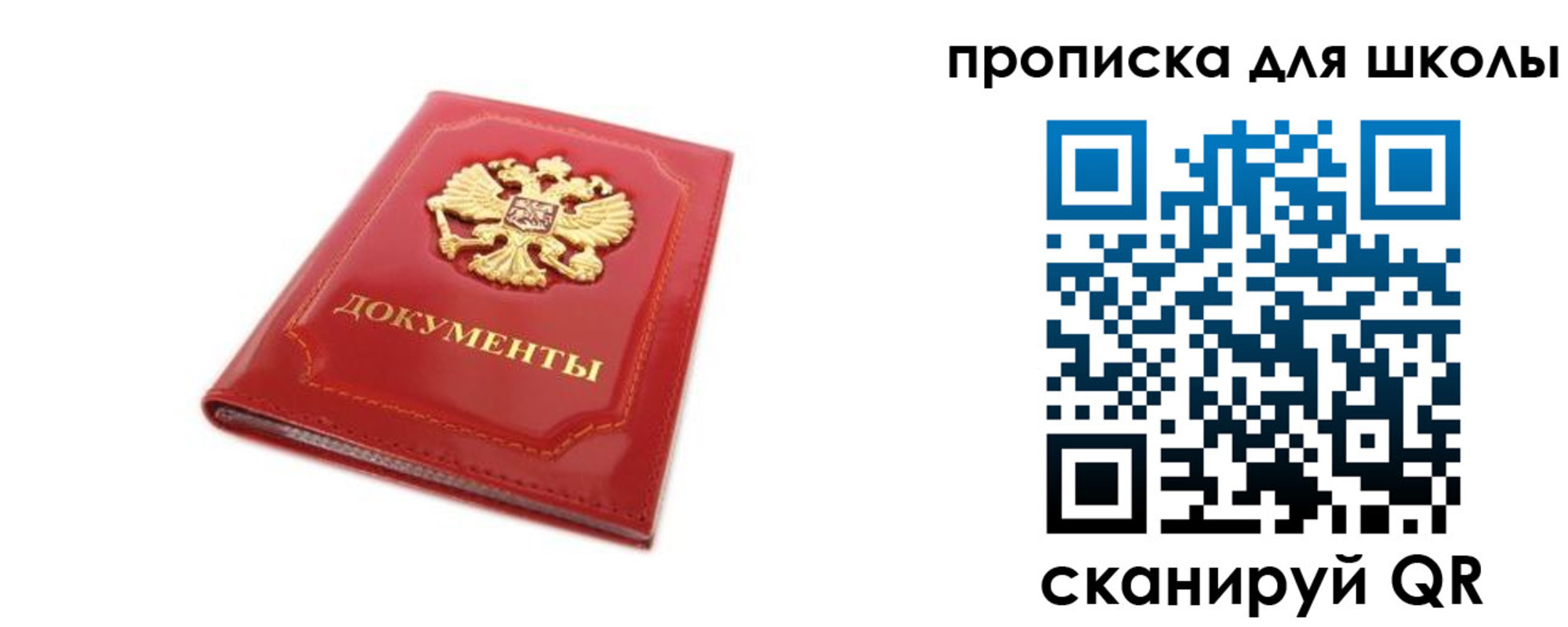 прописка для школы в Протвино