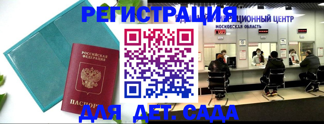 регистрация в Протвино