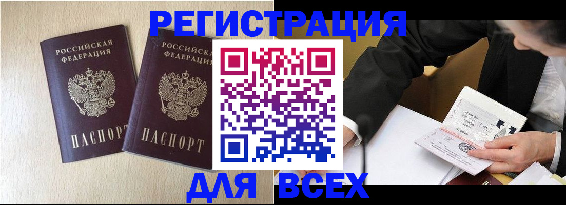 прописка регистрация в Протвино