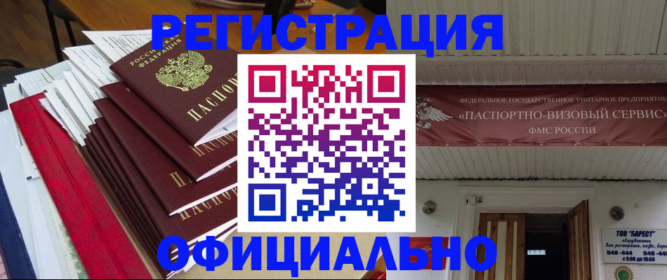 прописка регистрация в Протвино