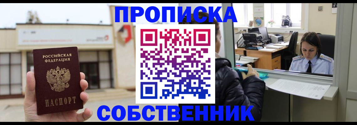 где прописаться в Протвино